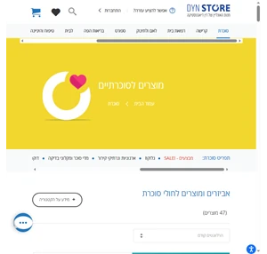 מוצרים לחולי סוכרת מגוון מוצרים לשמירה על רמת הסוכר - דין סטור