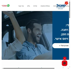 דלקן אוניברסלי סונול ריחן תדלוק בע"מ