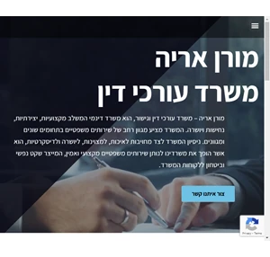 עורך דין מורן אריה מתמחה במקרקעין ובדיני נדל"ן ליווי וייעוץ משפטי עסקאות נדל"ן