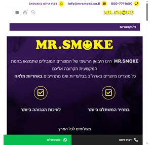 מוצרי עישון מבחר אביזרי עישון ואידוי של החברות והמותגים המובילים - Mr Smoke