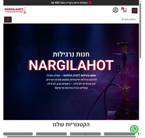 nargilahot חנות נרגילות - נרגילות ואביזרים במחירי יבואן - נרגילות ואביזרים