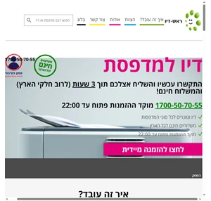 דיו למדפסת וטונרים בזול-אספקה תוך 3 שעות עד הבית ראש דיו