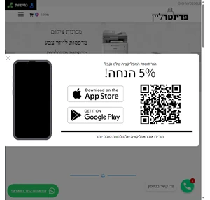 פרינטר ליין שיווק בע"מ