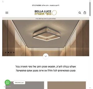  גופי תאורה מעוצבים BELLA LUCE גופי תאורה BELLA LUCE 