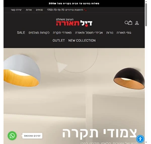 רשת חנויות גופי תאורה ומנורות - חנות תאורה אונליין דיל תאורה 