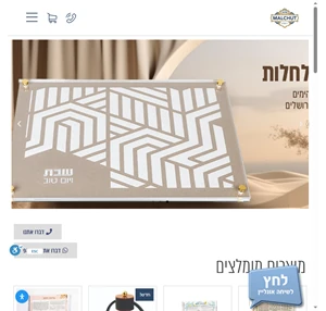 מלכות ירושלים - מוצרי יודאיקה