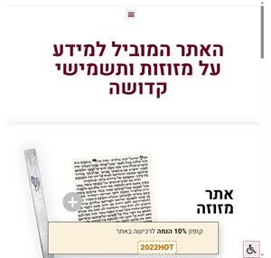 מזוזה קניית מזוזות כשרות לכל בית בישראל