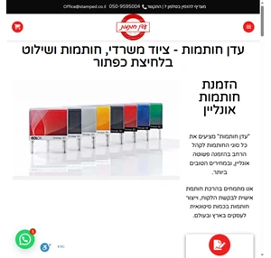 החנות האינטרנטית לחותמות ושלטים הגדולה בישראל