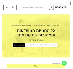 מועדפים - כל חנויות האונליין שבמגזר החרדי בדף אחד .