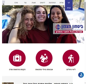 ליווי טיולים ב.ג. ביטחון הצפון בע"מ