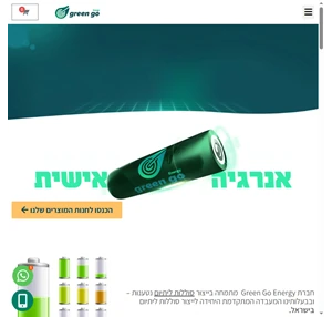 גרין גו אנרג י - סוללות ליתיום בהתאמה אישית Green Go Energy