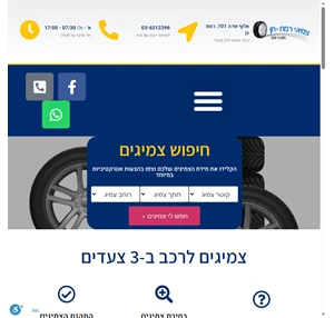  - צמיגי רמת חן