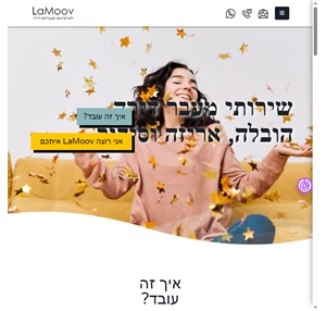 LaMoov - שירותי מעבר דירה הובלה אריזה וסידור מקצועיים בכל הארץ