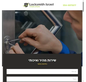  - Locksmith Israel