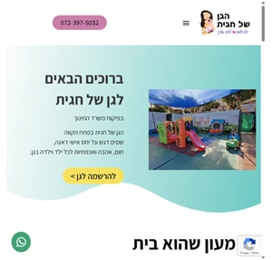 הגן של חגית