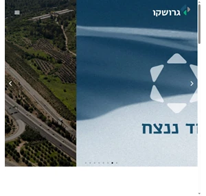 גרושקו מהנדסי מבנים