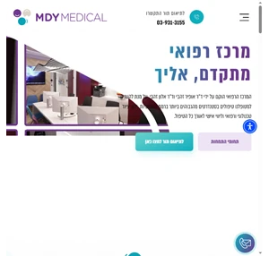 MDY Medical מרכז רפואי מתקדם אליך