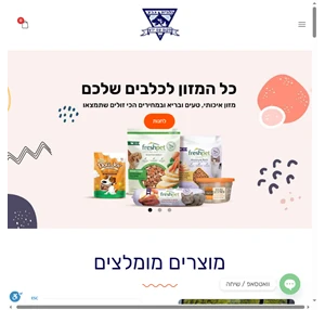  - גבע - כלבים ומזון