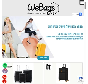 חנות מזוודות באילת WeBags חנות למזוודות איכותיות במחירים מעולים