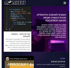 Monkeys pass - מנוי פרימיום ללימודי פולסטאק אונליין
