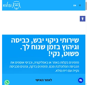 שירותי מכבסה וניקוי יבש עד ביתך - kVisi