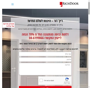 Rich Door מגוון דלתות לבית דלתות מעוצבות ועוד ריצ