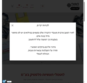 לוטמלי תעשיות פלסטיק בע מ כלים חד פעמיים