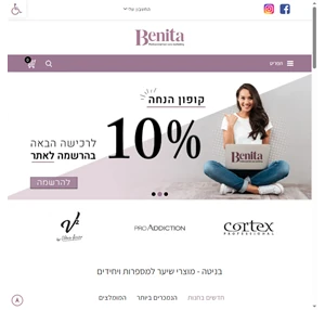 Benita מוצרי שיער למספרות ויחידים