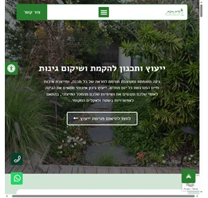 נורית הגננית ייעוץ להקמת ושיקום גינות