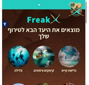 freakx - אטרקציות - היעד הבא לטרוף שלך