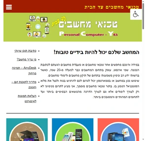 טכנאי מחשבים עד הבית