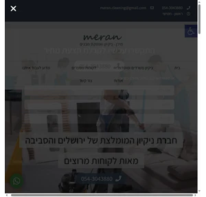 חברת ניקיון למשרדים ומוסדות המובילה בירושלים והסביבה