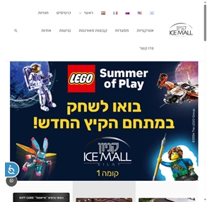 קניון אייסמול ICE MALL EILAT