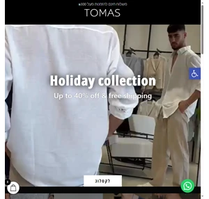 tomas חנות אופנה לגברים