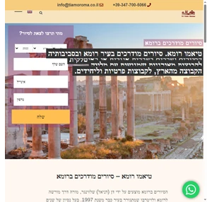 סיורים ברומא הדרכת טיולים ברומא בעברית - טיאמו רומא