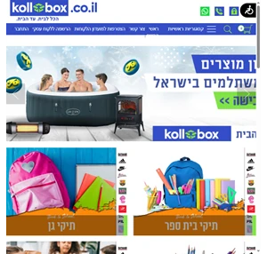 kollbox - כלבו - הכל לבית עד הבית