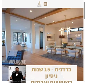 ברדנית בע"מ הבית שלך זה העסק שלנו