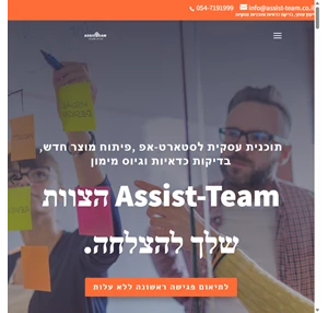 Assist Team כתיבת תוכנית עסקית תוכנית עסקית לגיוס משקיעים