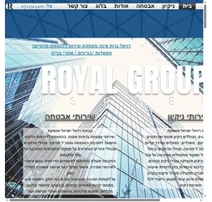 Royal Israel Group קבוצת רויאל ישראל