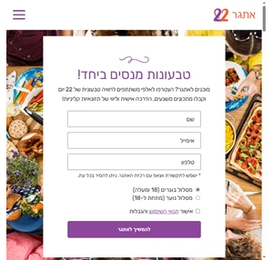 טבעונות מנסים ביחד עם אתגר 22 מתחילים טבעונות ביחד