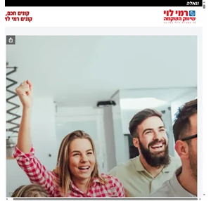 לקנות בזול - וואלה רמי לוי