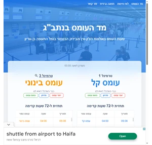  מד העומס בנתב"ג - זמן אמת תחזית ומחשבון זמן הגעה לשדה 