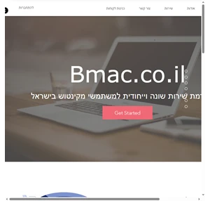www.Bmac.co.il - טכנאי מקינטוש תחזוקה התקנה ועוד