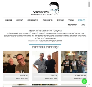 אלדד בוברוביץ