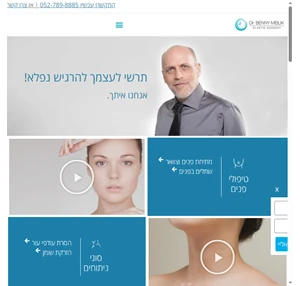 ד"ר בני מייליק - מנתח (כירורג) פלסטי בכיר