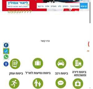 ליאור אסולין ביטוחים סוכנות ביטוח נסיעות לחול פספורטכארד