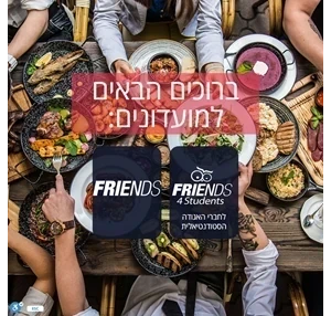 FRIENDS מועדון חברים מועדון חברים קבוצת קמפאי