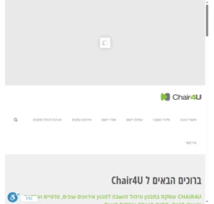 Chair4U - אישורי הגעה סידורי הושבה עמדות רישום - צ