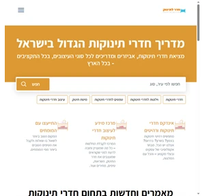  חדרי תינוקות כאן מעצבים חדר לתינוק 