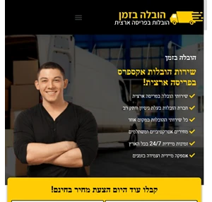 הובלה בזמן - חברת הובלות בפריסה ארצית 24 7